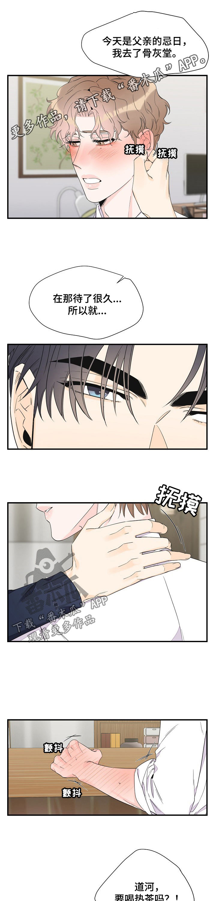 《超能力职员》漫画最新章节第71章：香水味免费下拉式在线观看章节第【9】张图片