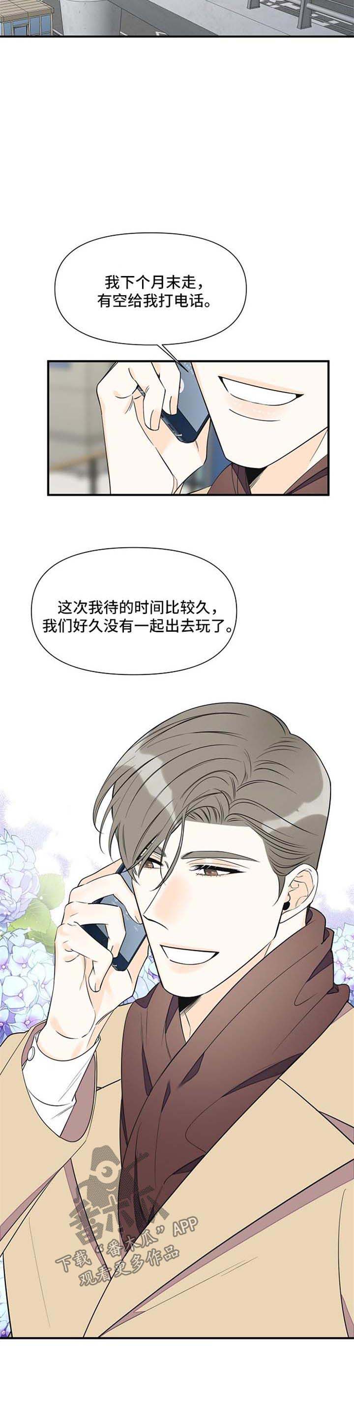 《超能力职员》漫画最新章节第60章：自责免费下拉式在线观看章节第【1】张图片