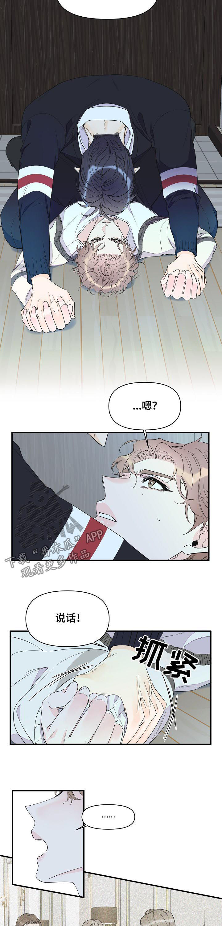 《超能力职员》漫画最新章节第84章：继续约会免费下拉式在线观看章节第【6】张图片