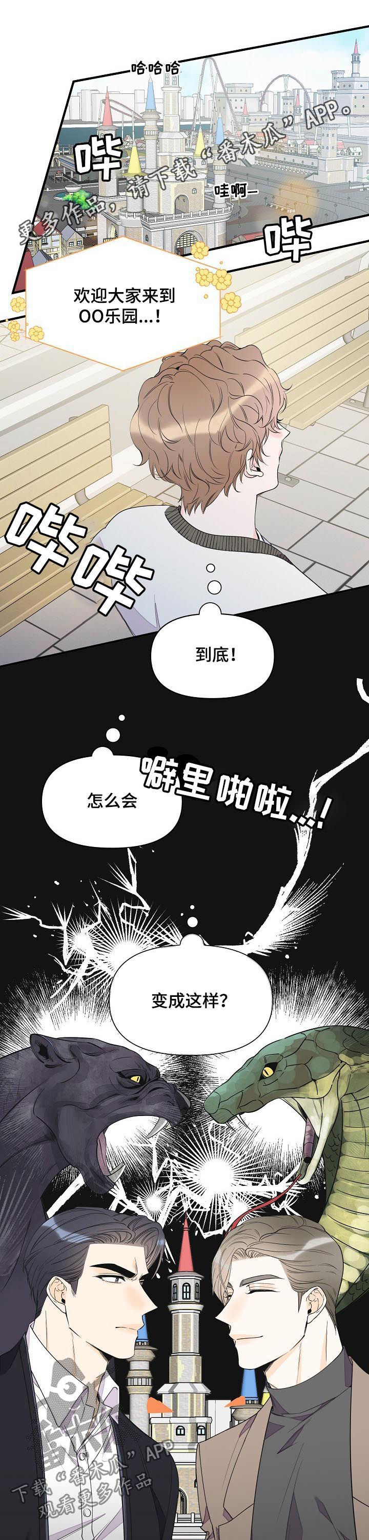 《超能力职员》漫画最新章节第80章：入场券免费下拉式在线观看章节第【7】张图片