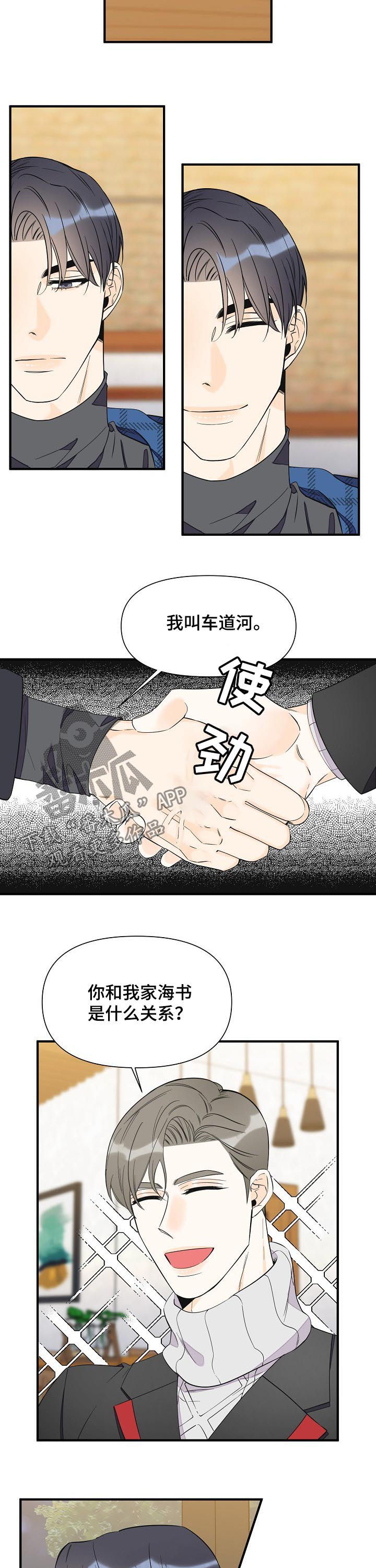 《超能力职员》漫画最新章节第62章：不能说恋人免费下拉式在线观看章节第【8】张图片