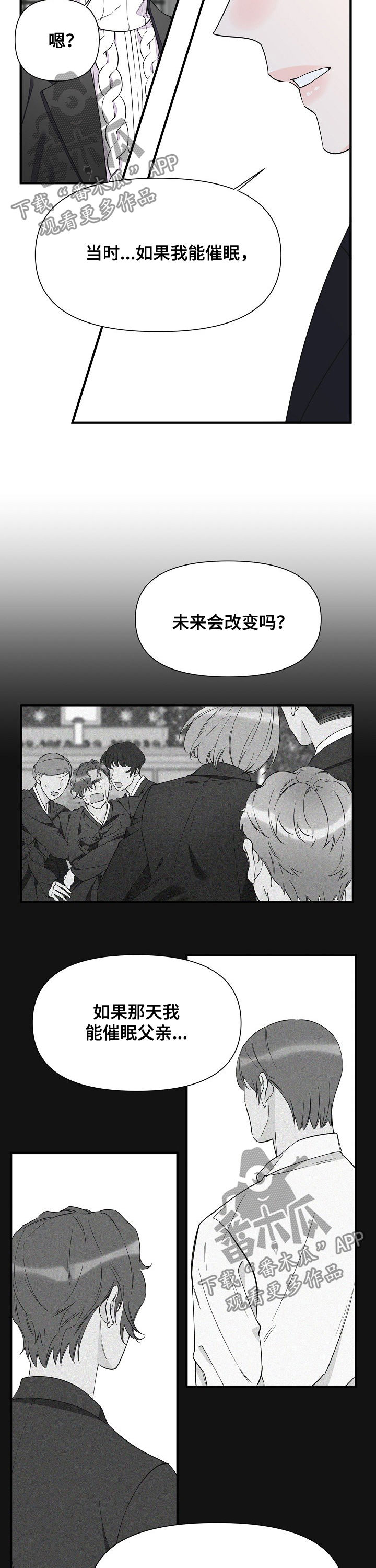 《超能力职员》漫画最新章节第66章：悔恨免费下拉式在线观看章节第【6】张图片