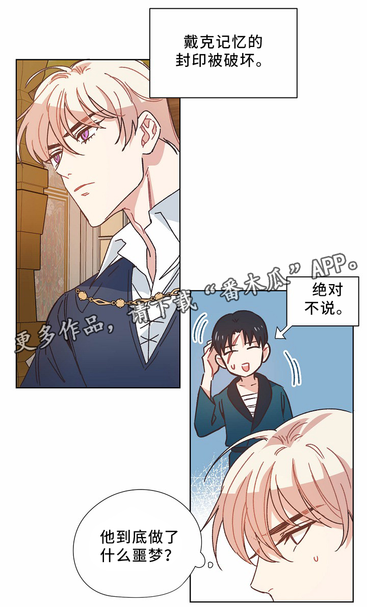 《破碎的记忆》漫画最新章节第36章：不务正业免费下拉式在线观看章节第【15】张图片