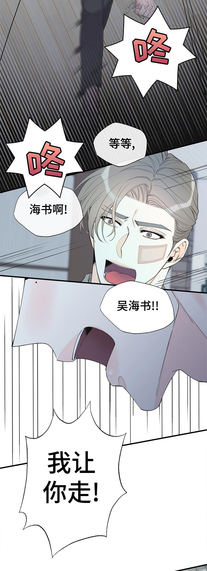 《超能力职员》漫画最新章节第86章：倒霉免费下拉式在线观看章节第【5】张图片