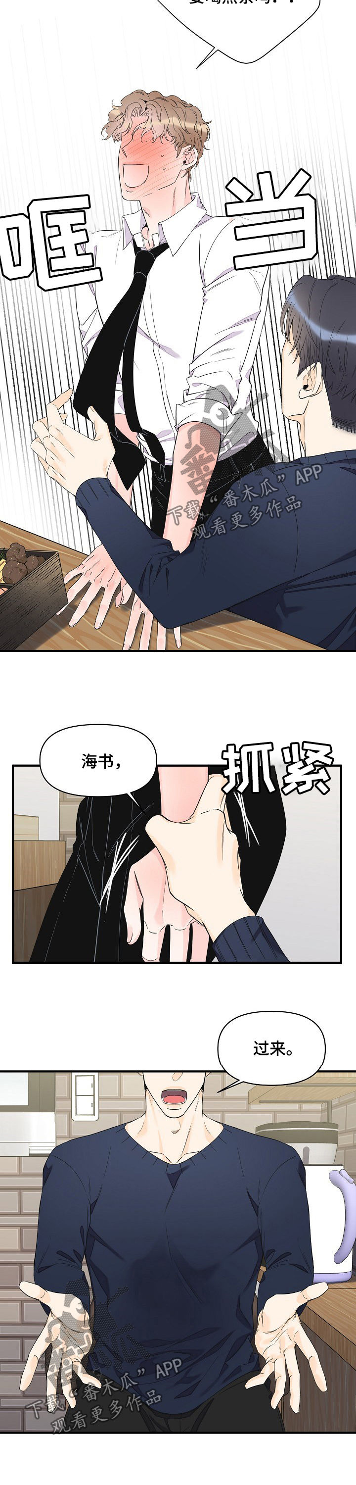 《超能力职员》漫画最新章节第71章：香水味免费下拉式在线观看章节第【8】张图片