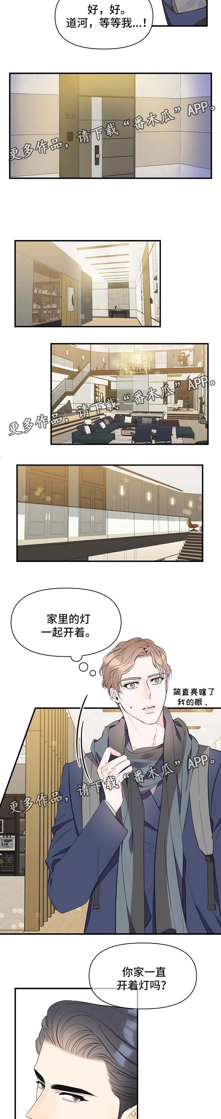 《超能力职员》漫画最新章节第42章：别紧张免费下拉式在线观看章节第【5】张图片