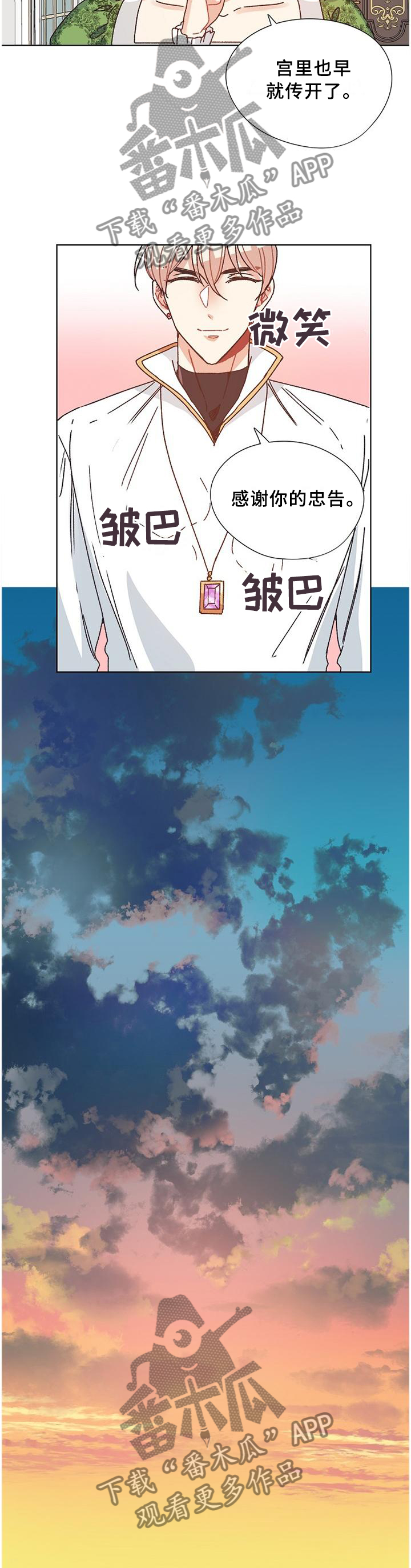 《破碎的记忆》漫画最新章节第77章：【完结】记载的故事免费下拉式在线观看章节第【6】张图片