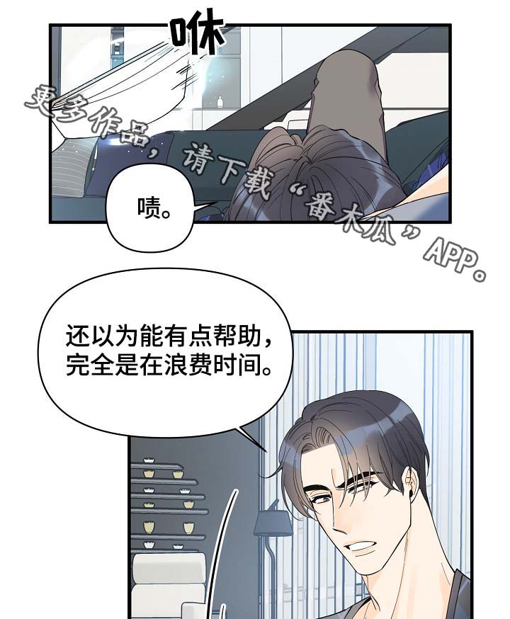 《超能力职员》漫画最新章节第36章：副作用免费下拉式在线观看章节第【25】张图片