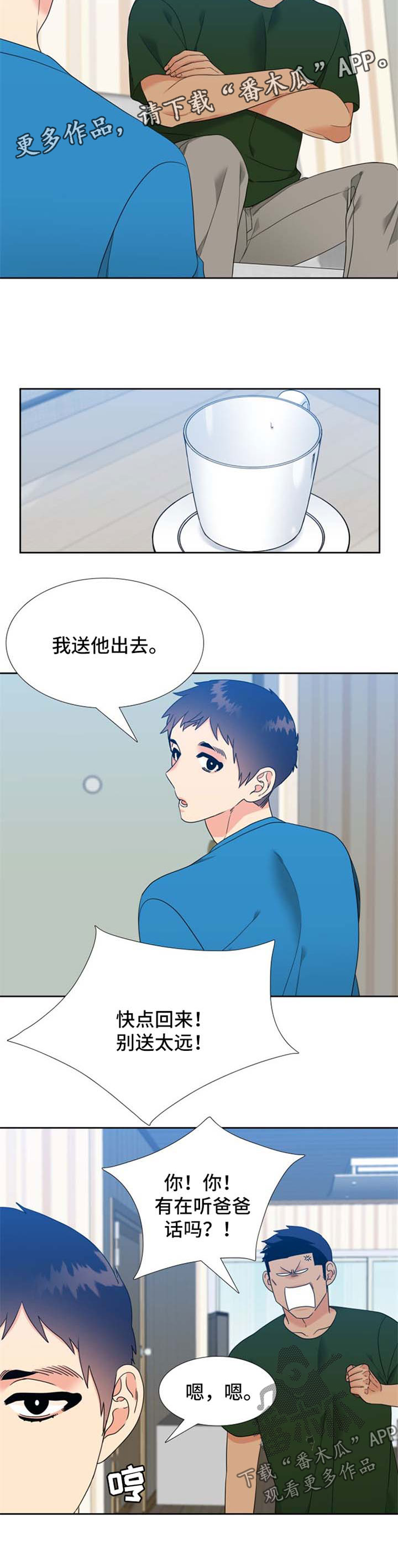 《升级组合》漫画最新章节第82章：见家长免费下拉式在线观看章节第【4】张图片