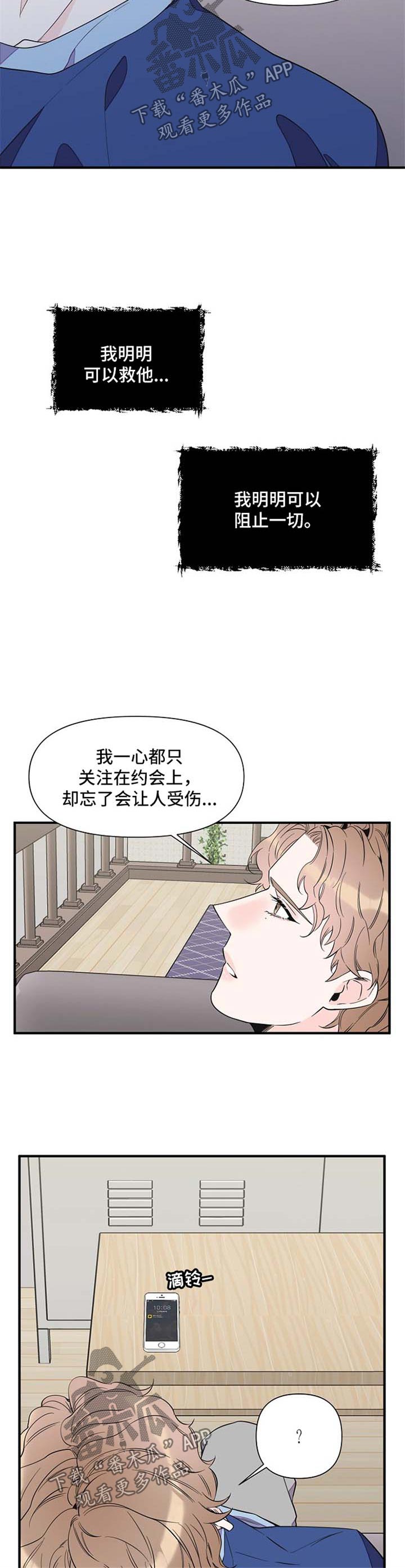 《超能力职员》漫画最新章节第60章：自责免费下拉式在线观看章节第【6】张图片