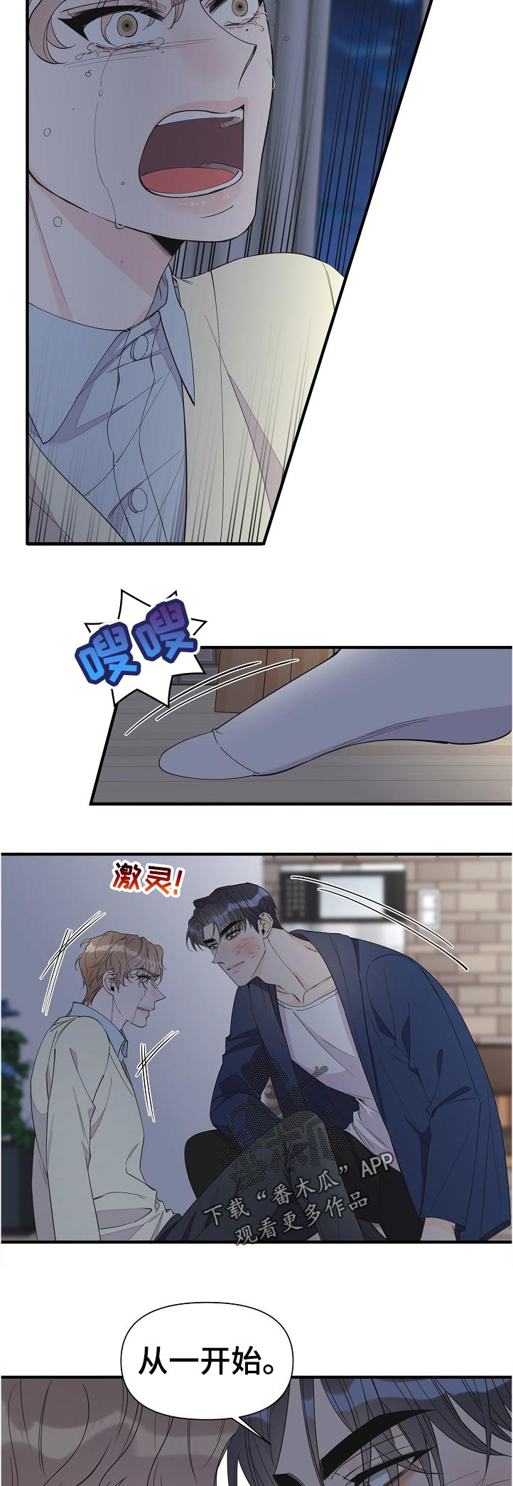 《超能力职员》漫画最新章节第95章：你什么时候知道的免费下拉式在线观看章节第【11】张图片