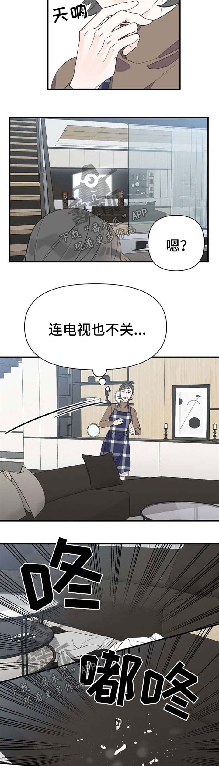 《超能力职员》漫画最新章节第44章：随便你免费下拉式在线观看章节第【12】张图片