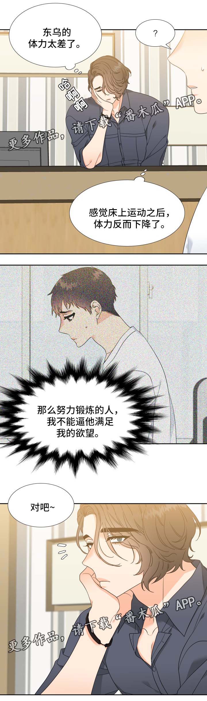 《升级组合》漫画最新章节第38章：亲吻免费下拉式在线观看章节第【11】张图片