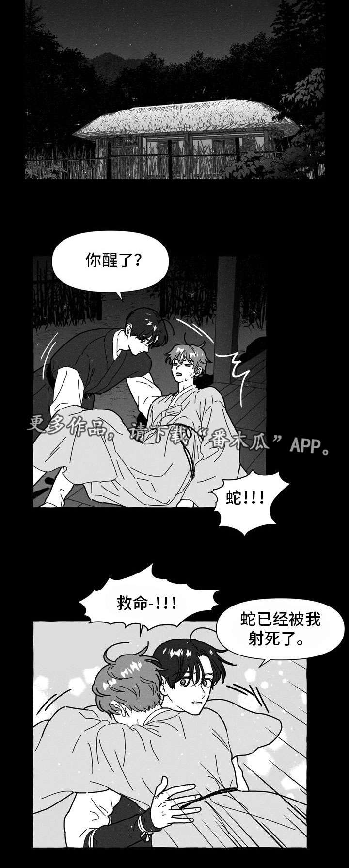 《一锤定情》漫画最新章节第13章：命中注定免费下拉式在线观看章节第【11】张图片