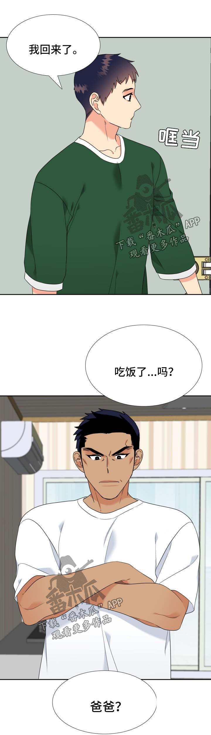 《升级组合》漫画最新章节第73章：大家庭免费下拉式在线观看章节第【1】张图片