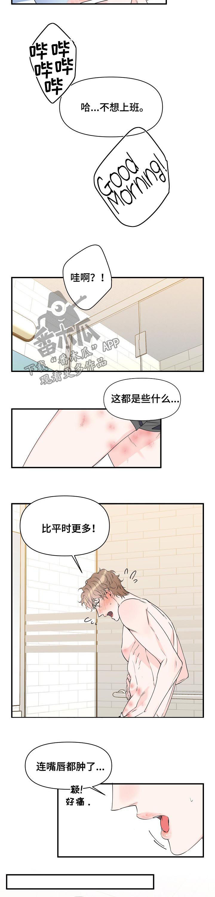 《超能力职员》漫画最新章节第75章：感冒了？免费下拉式在线观看章节第【9】张图片