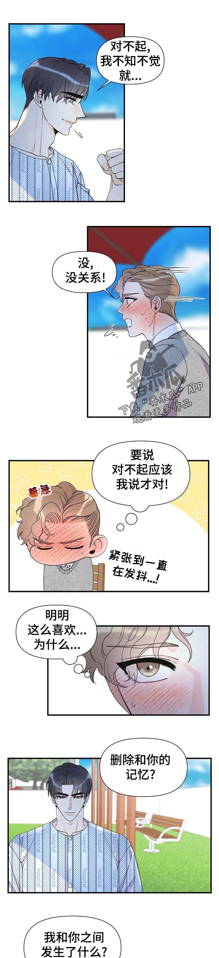 《超能力职员》漫画最新章节第114章：不知不觉免费下拉式在线观看章节第【6】张图片