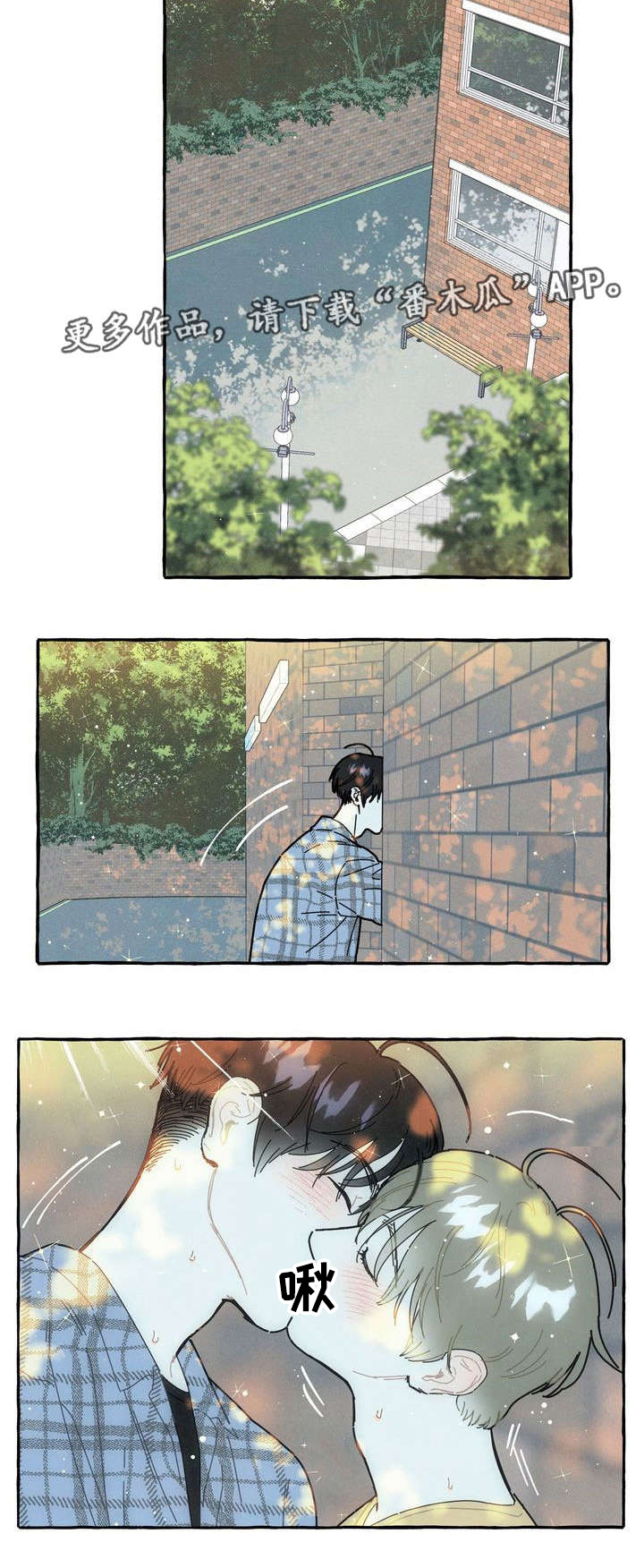 《一锤定情》漫画最新章节第18章：后悔免费下拉式在线观看章节第【1】张图片