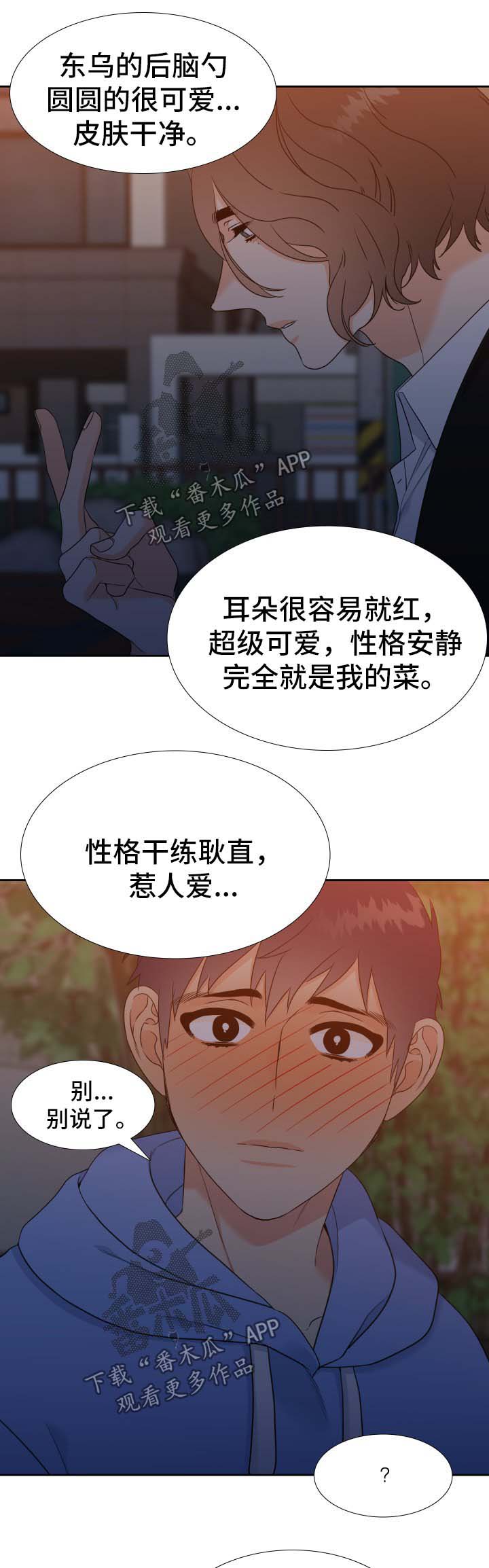 《升级组合》漫画最新章节第49章：不想回家免费下拉式在线观看章节第【6】张图片