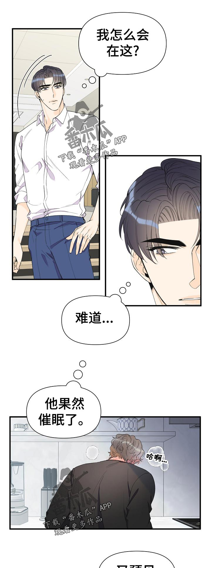 《超能力职员》漫画最新章节第90章：不是小事免费下拉式在线观看章节第【6】张图片