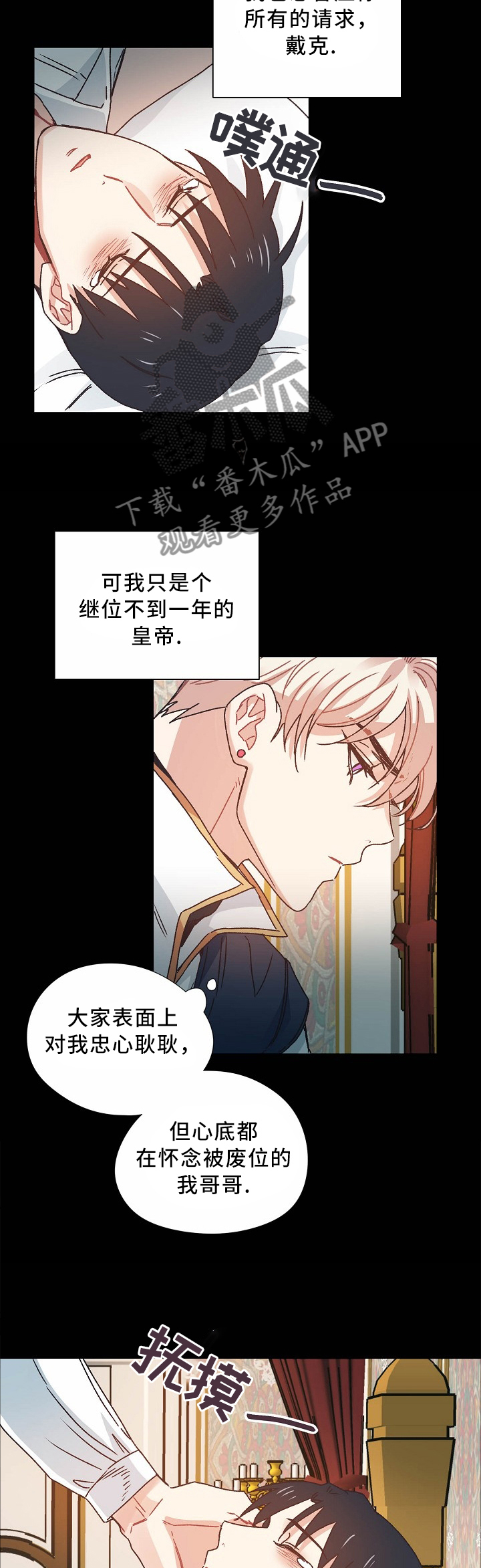 《破碎的记忆》漫画最新章节第45章：我不能失去你免费下拉式在线观看章节第【4】张图片