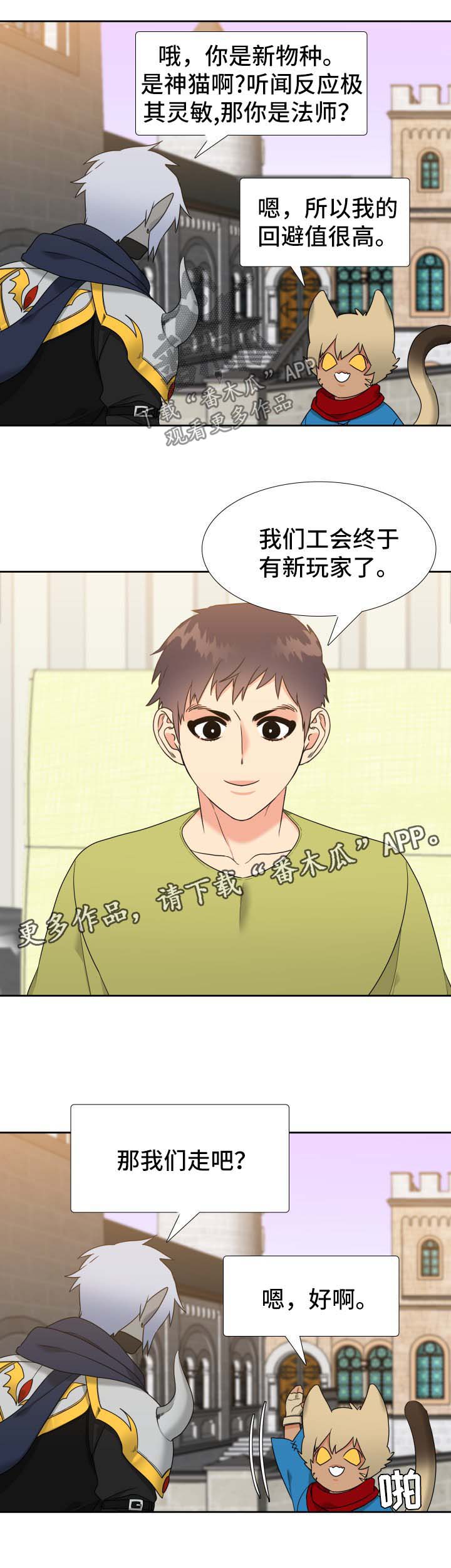 《升级组合》漫画最新章节第64章：烦恼免费下拉式在线观看章节第【8】张图片