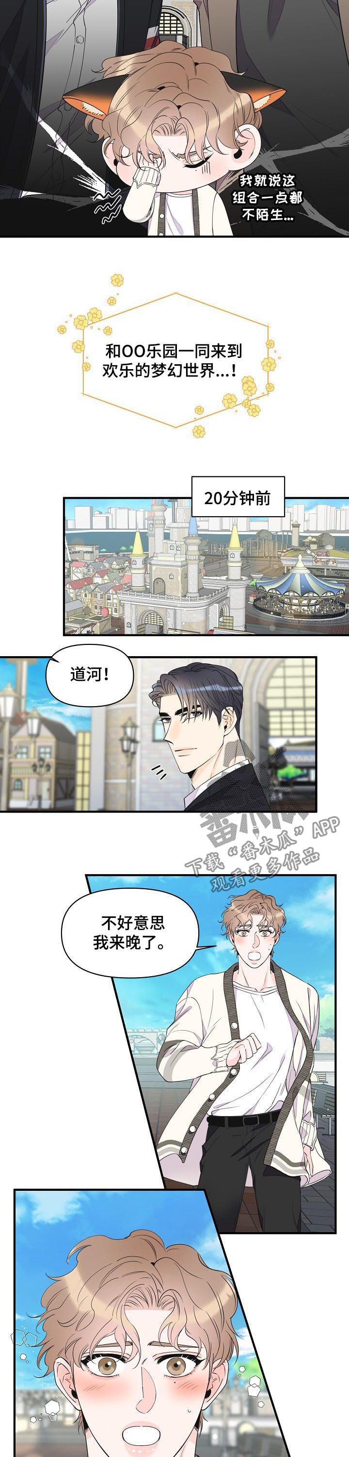 《超能力职员》漫画最新章节第80章：入场券免费下拉式在线观看章节第【6】张图片