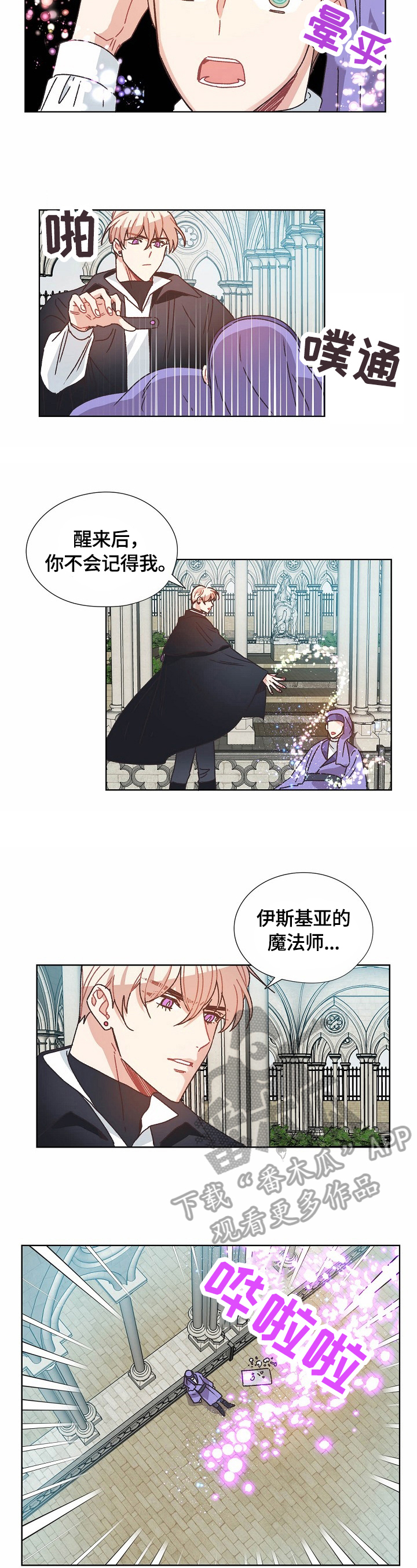 《破碎的记忆》漫画最新章节第62章：救援免费下拉式在线观看章节第【8】张图片