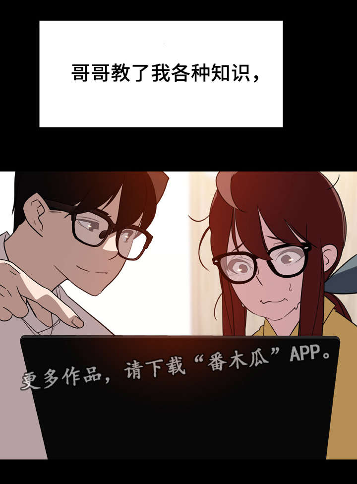 《急速下坠》漫画最新章节第18章：培养感情免费下拉式在线观看章节第【26】张图片