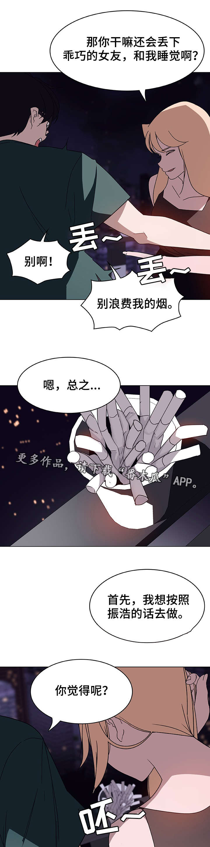 《急速下坠》漫画最新章节第10章：嫉妒免费下拉式在线观看章节第【4】张图片