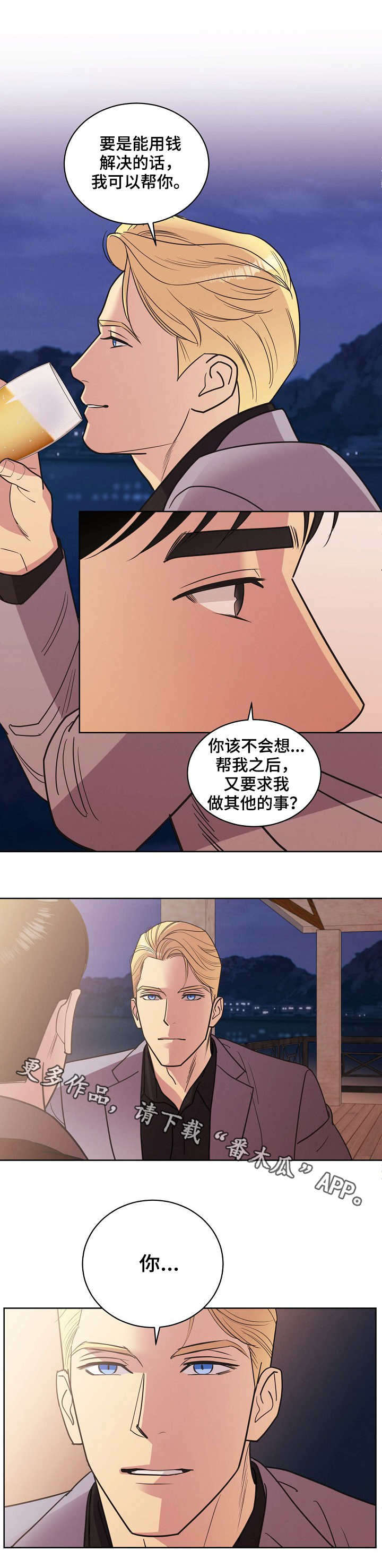 《保护条约》漫画最新章节第33章：醉汉免费下拉式在线观看章节第【11】张图片