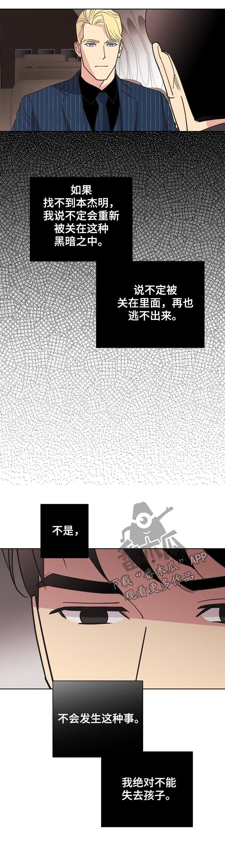 《保护条约》漫画最新章节第73章：【第三季】生意人免费下拉式在线观看章节第【15】张图片