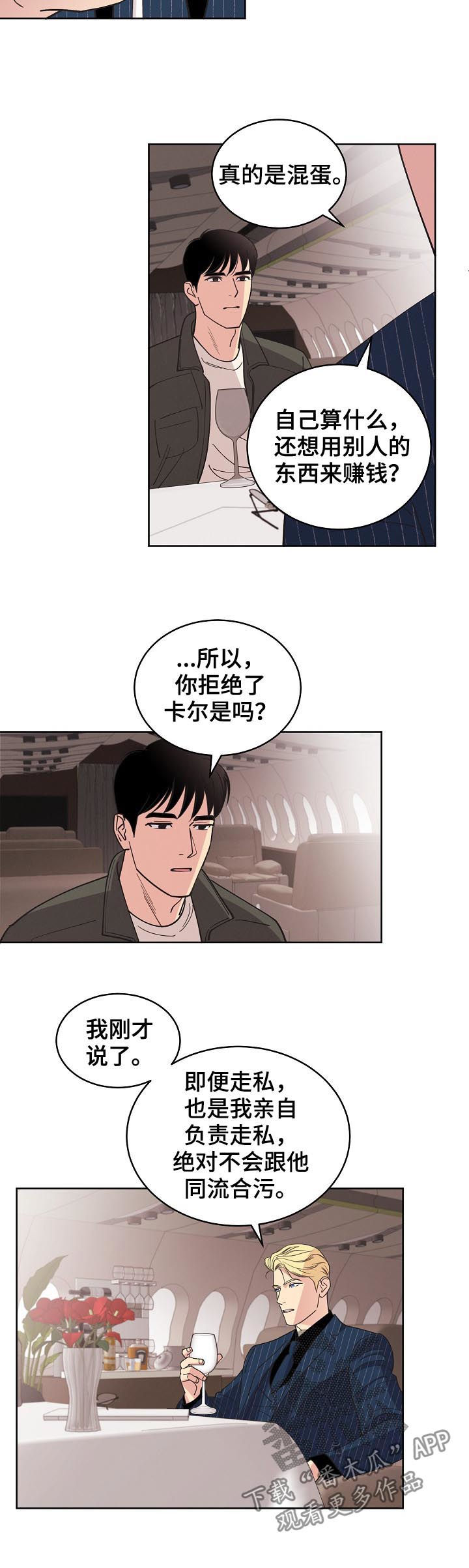 《保护条约》漫画最新章节第73章：【第三季】生意人免费下拉式在线观看章节第【6】张图片