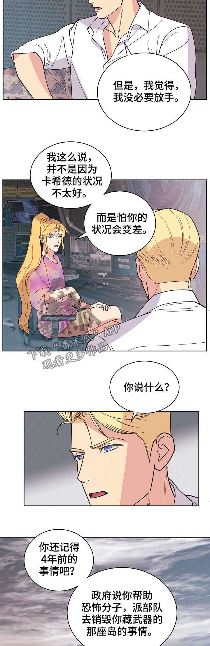 《保护条约》漫画最新章节第63章：【第二季】海豹六队免费下拉式在线观看章节第【5】张图片