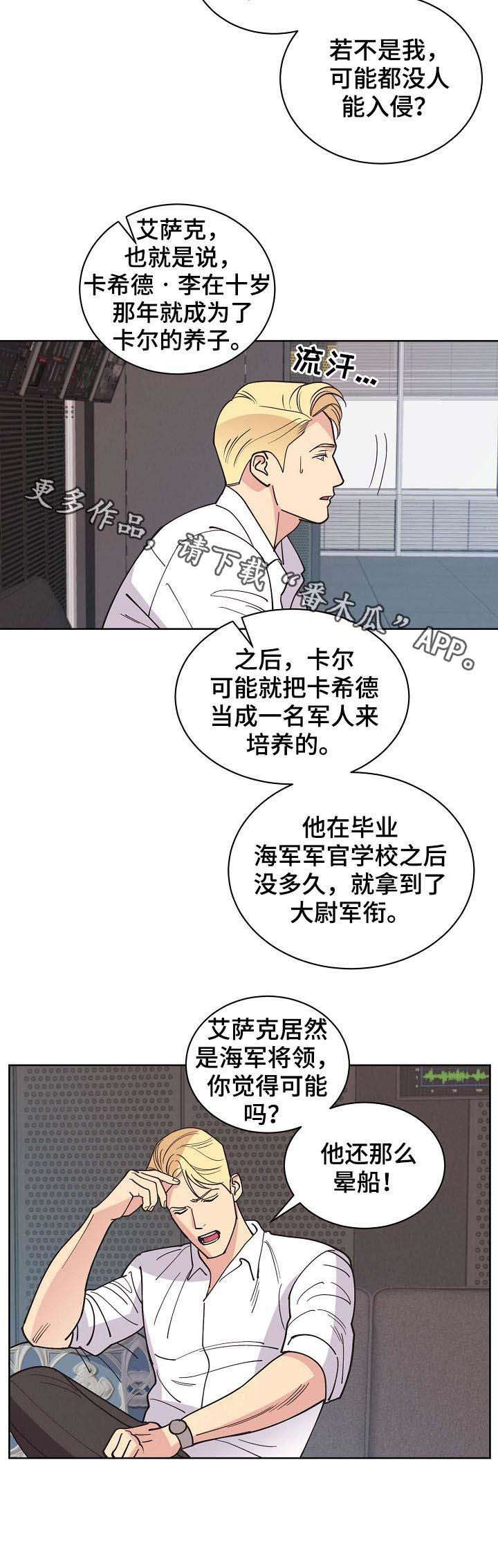 《保护条约》漫画最新章节第62章：【第二季】后爸免费下拉式在线观看章节第【1】张图片