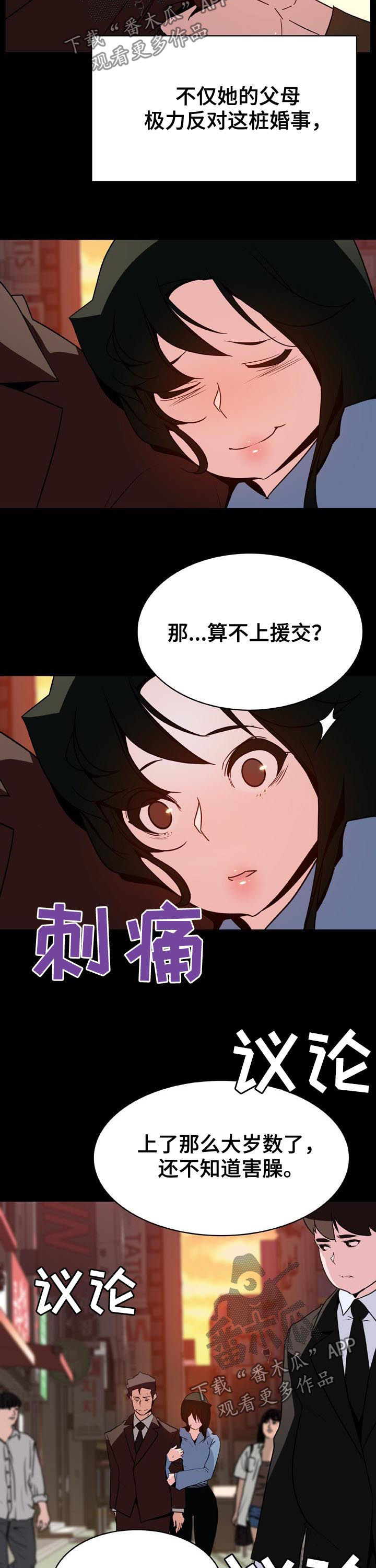 《急速下坠》漫画最新章节第54章：改口免费下拉式在线观看章节第【17】张图片