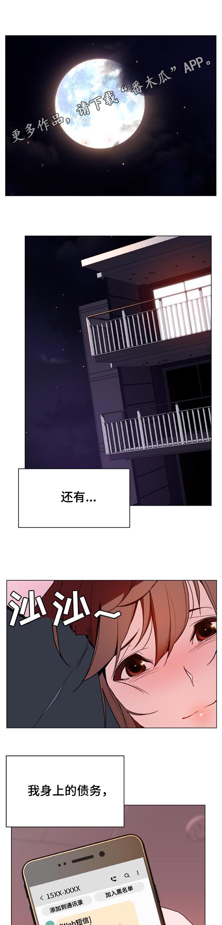 《急速下坠》漫画最新章节第46章：变化免费下拉式在线观看章节第【13】张图片