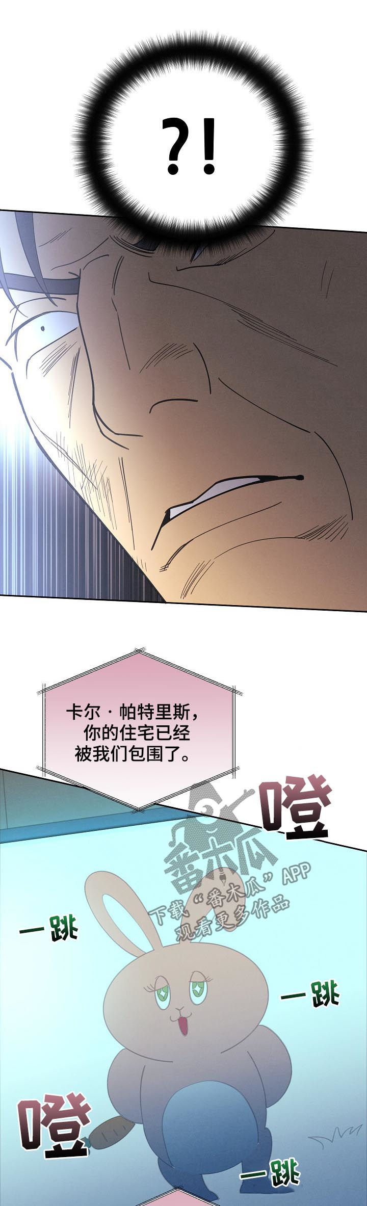 《保护条约》漫画最新章节第85章：【第三季】登场免费下拉式在线观看章节第【13】张图片