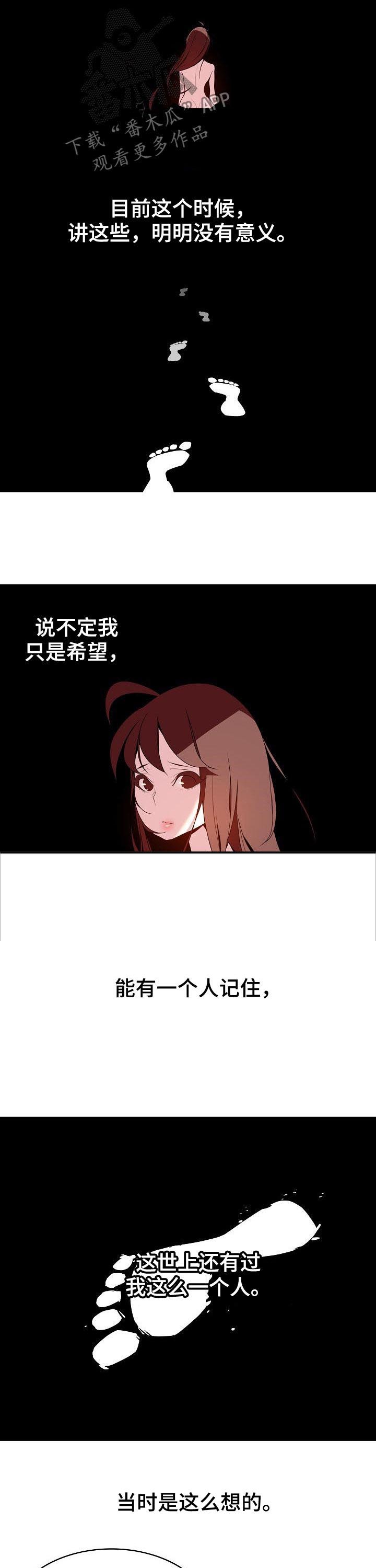 《急速下坠》漫画最新章节第75章：能跟我一起死吗免费下拉式在线观看章节第【8】张图片