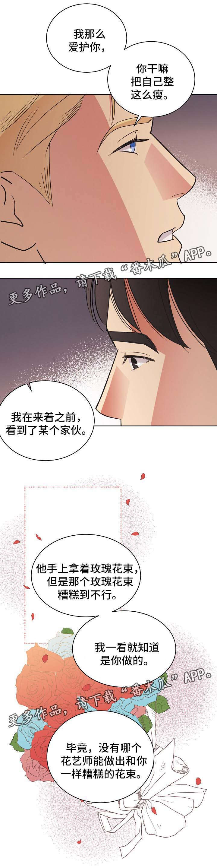 《保护条约》漫画最新章节第41章：意料之中（第一季完）免费下拉式在线观看章节第【12】张图片