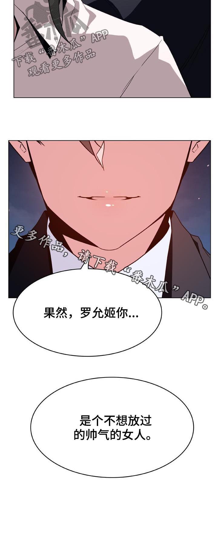 《急速下坠》漫画最新章节第55章：帅气的女人免费下拉式在线观看章节第【1】张图片