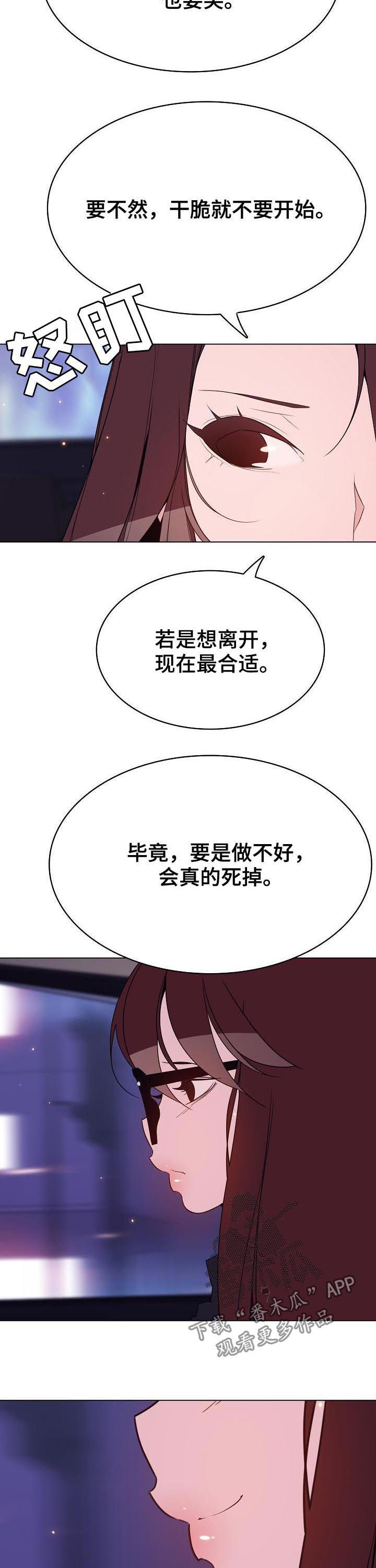 《急速下坠》漫画最新章节第81章：笑的样子很可怕免费下拉式在线观看章节第【10】张图片