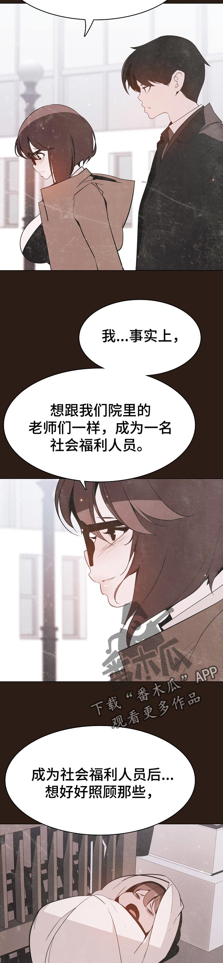 《急速下坠》漫画最新章节第108章：成为老师免费下拉式在线观看章节第【15】张图片