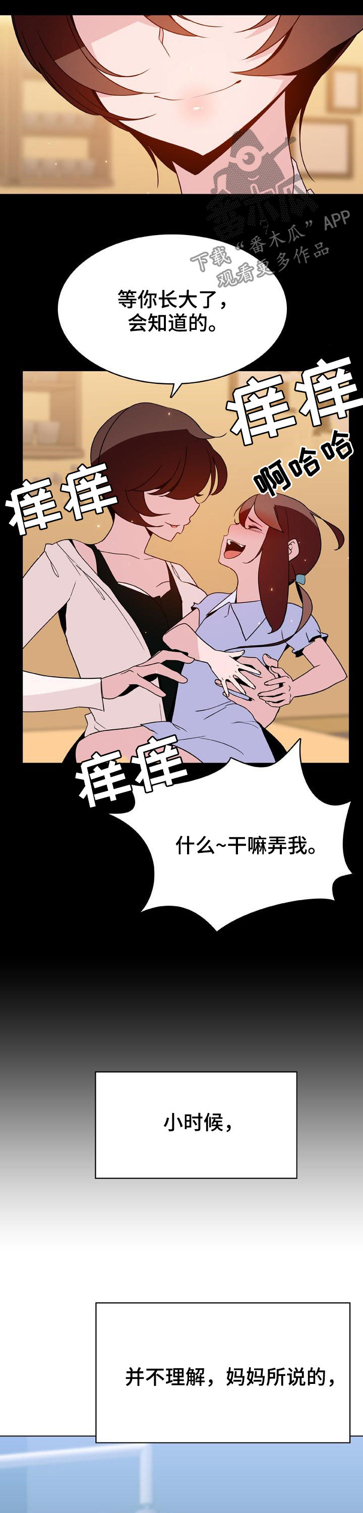 《急速下坠》漫画最新章节第72章：没有资格免费下拉式在线观看章节第【13】张图片