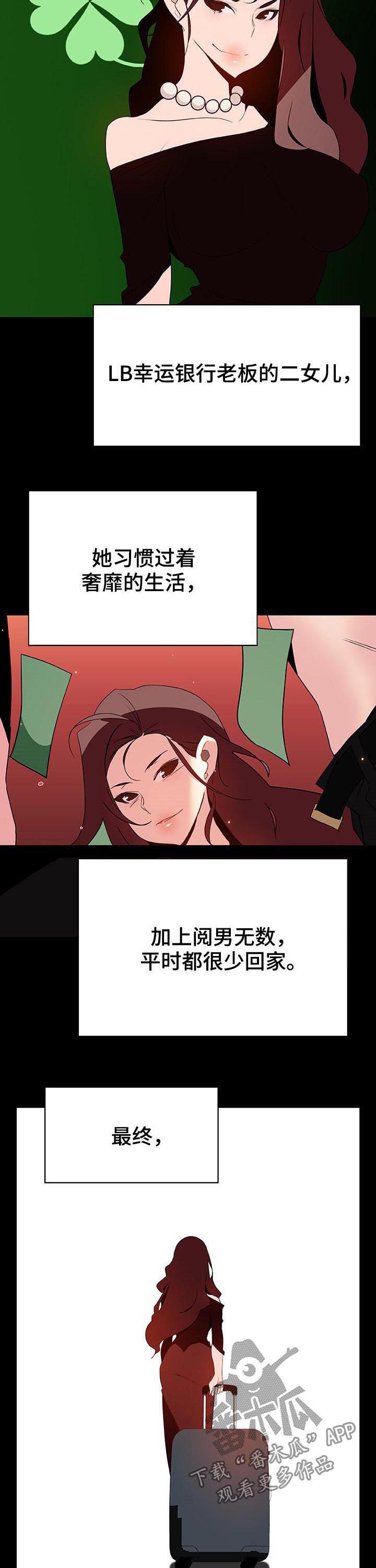 《急速下坠》漫画最新章节第91章：初遇免费下拉式在线观看章节第【11】张图片