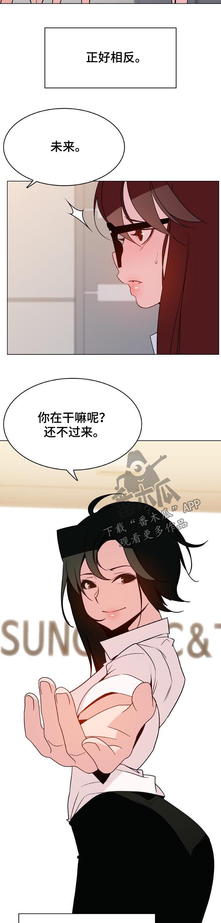 《急速下坠》漫画最新章节第56章：调岗免费下拉式在线观看章节第【9】张图片