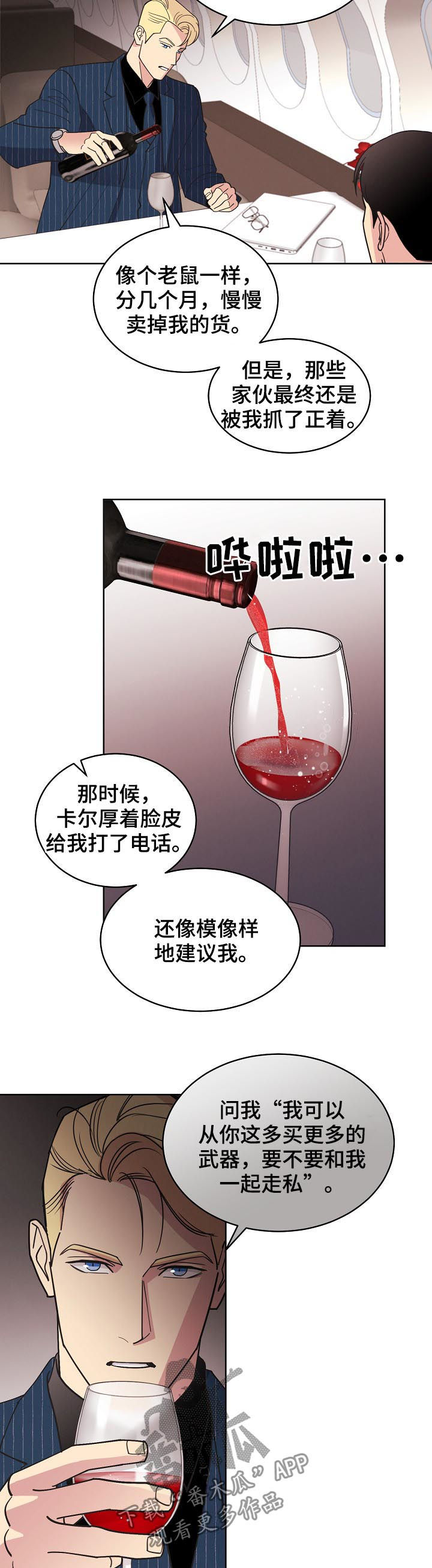 《保护条约》漫画最新章节第73章：【第三季】生意人免费下拉式在线观看章节第【7】张图片