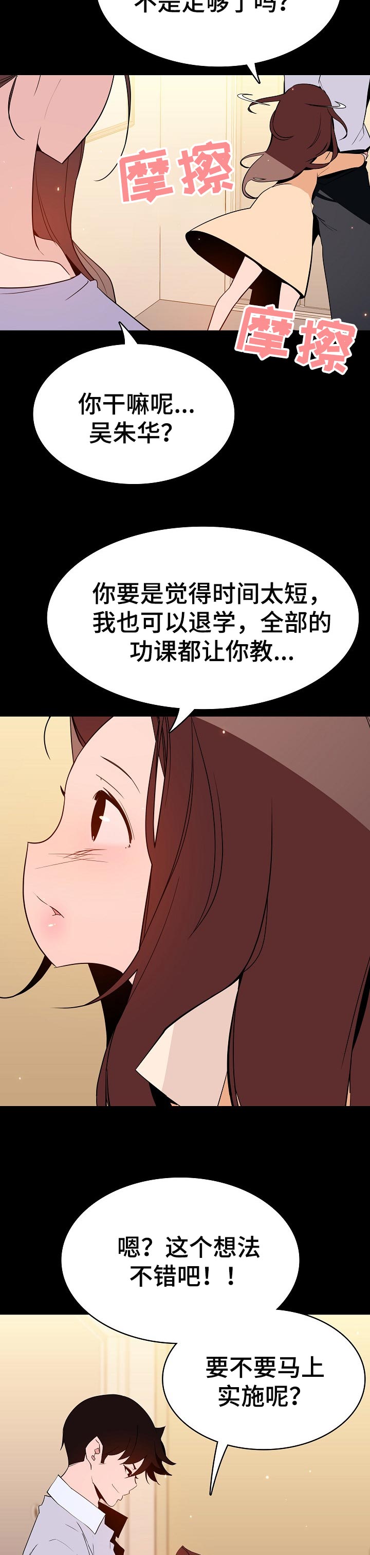 《急速下坠》漫画最新章节第108章：成为老师免费下拉式在线观看章节第【7】张图片