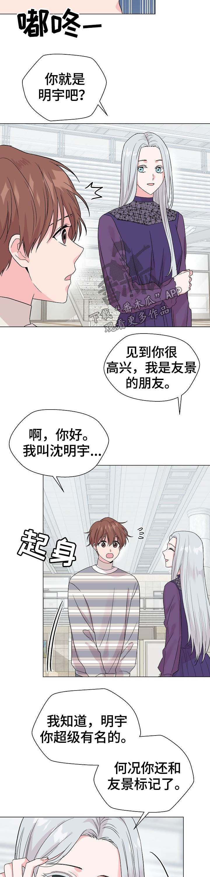 《深海低语》漫画最新章节第55章：【第二季】前任免费下拉式在线观看章节第【7】张图片