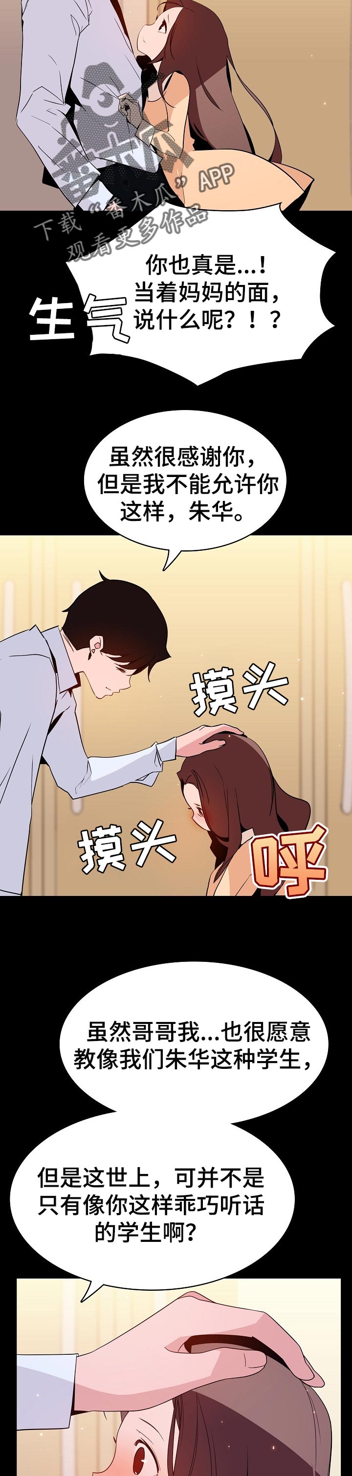 《急速下坠》漫画最新章节第108章：成为老师免费下拉式在线观看章节第【6】张图片